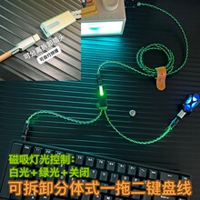 分离式一拖二type-C分体式单晶铜航插键盘线磁控灯光白光绿光关闭