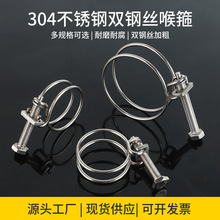现货批发不锈钢钢丝喉箍消防水管煤气管卡箍抱箍双钢丝喉箍加粗