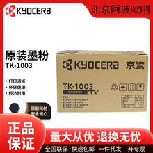 ����TK1003/TK1113/DK1110̼�ۺ�����FS-1040/1020��ӡ�C������