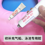 充气泳池专用修补胶水PVC水池充气船城堡沙发钓鱼船橡皮艇TPU胶