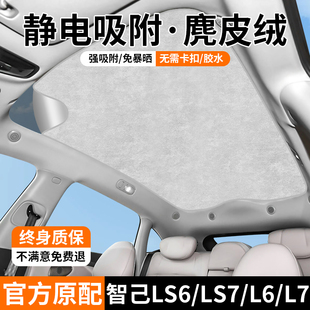Suitable for Zhiji L7/Ls7/L6/Ls6 Sunroof Sunshade Canopy Heat Insulation Top Sun Protection and Cooling Accessories