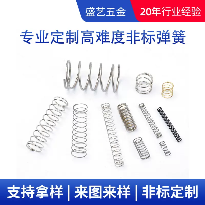 跨境不锈钢压缩弹簧压缩减震回位弹簧小弹簧按键弹簧记忆合金弹簧