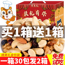 健康每日坚果干果混合小包装综合果仁孕妇儿童网红零食大礼包礼盒