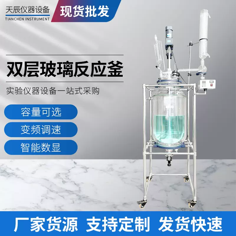 实验室1L-100L双层玻璃反应釜 蒸馏萃取提纯合成真空搅拌反应釜