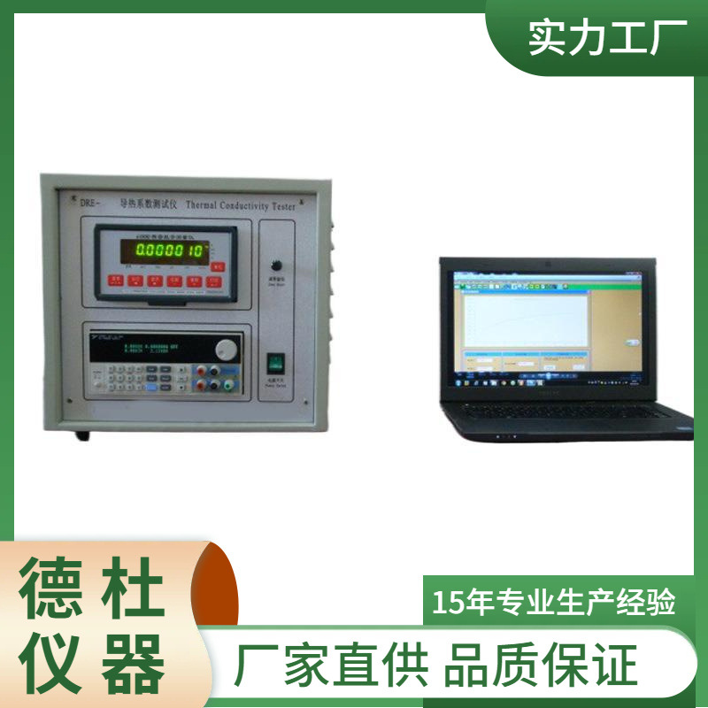 供应DRE-III快速导热系数仪 瞬态平面热源法 导热系数测定仪
