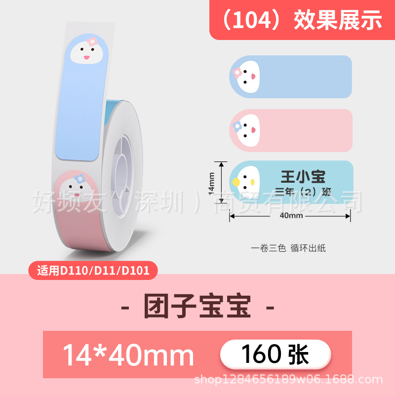 Nombre del cable Jingchen D110D11D máquina serie completa color etiqueta de papel adhesivo a prueba de cuatro