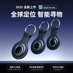 一件代发黑科技定位器平替适用苹果GPS定位防盗钥匙扣宠物追踪器