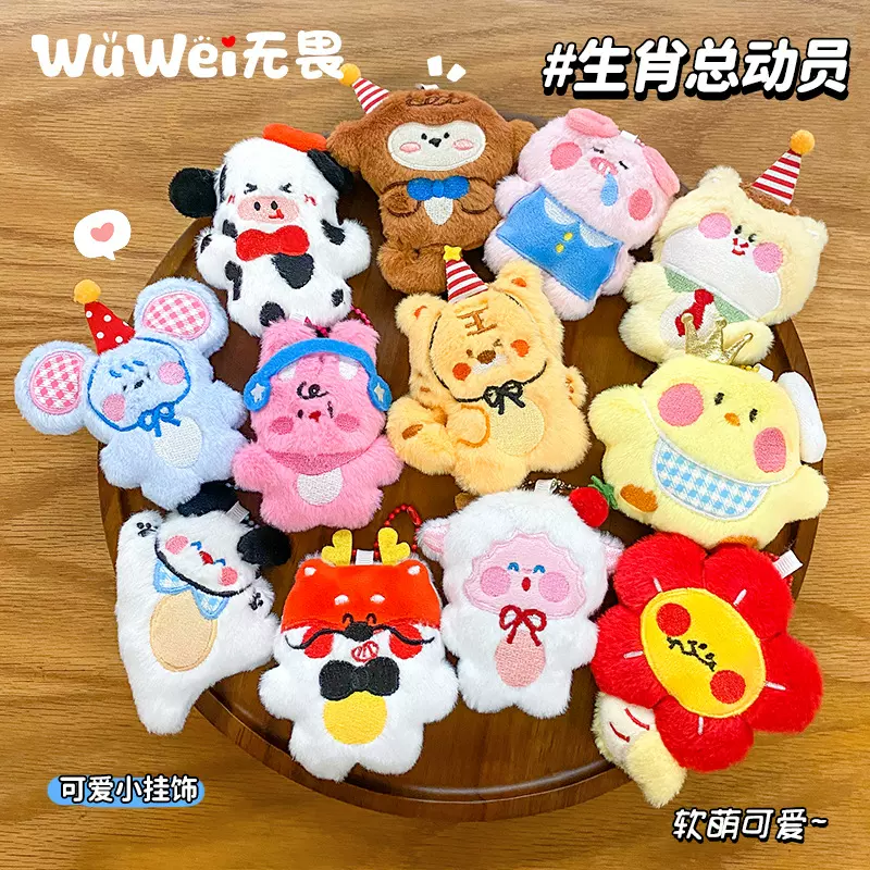 十二生肖毛绒玩偶公仔包包挂件卡通可爱少女吱吱叫挂饰钥匙扣批货