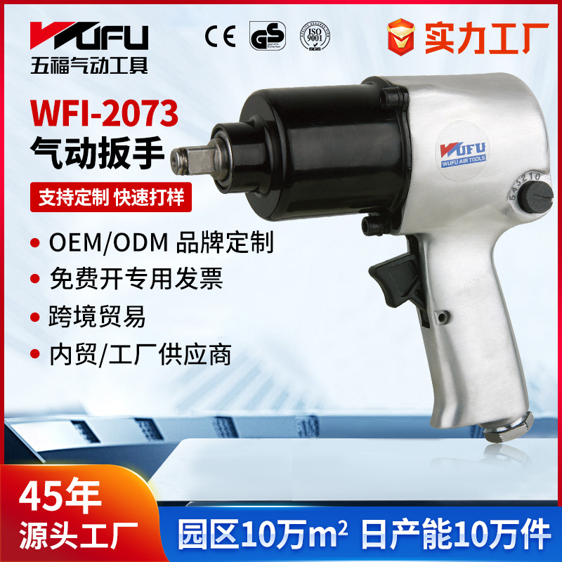 Llave neumática de WFI-2073 transfronteriza personalizada 680Nm herramienta neumática de gran torque 1/2 pulgada reparación de automóviles pistola de viento pequeña