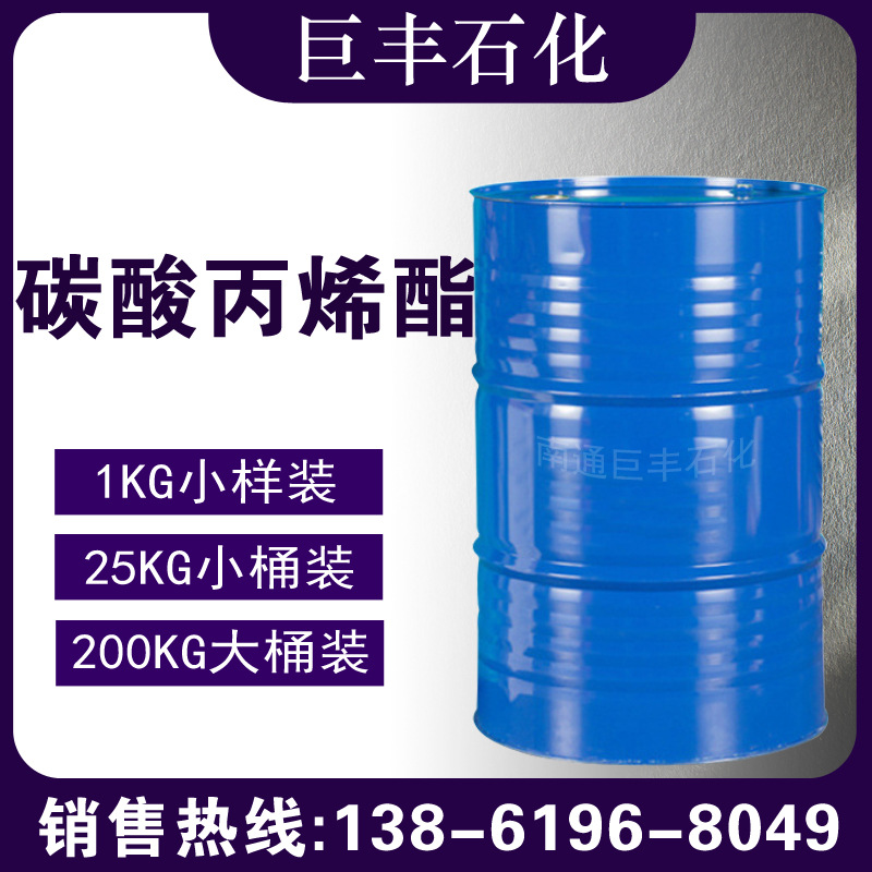 碳酸丙烯酯 样品 工业级 CAS:108-32-7