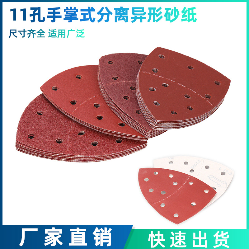 跨境 三角形背绒砂纸152*105手掌式分离异型砂纸片打磨机拉绒片