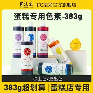 法采烘焙食用色素大红色黑色白色柠檬黄食品级蛋糕383g大瓶商用烘