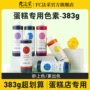 食用商用烘焙383g色素