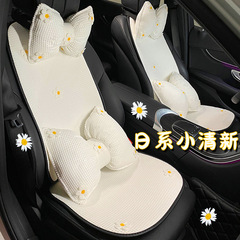 Daisy car seat cushion set cute Japanese fresh ins ice silk four-season universal seat cushion summer women