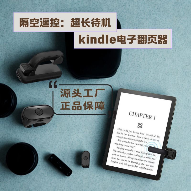 源头适用于kindle翻页器 新款电子书遥控翻页器电子书翻页神|undefined