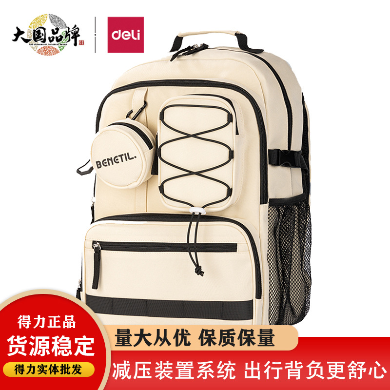 得力BB154大容量初高中学生书包防水包轻盈透气男女用护脊双肩包