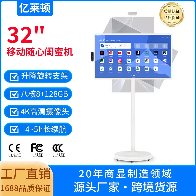 定制32寸ELC高清移动随心屏移动自由旋转闺蜜机3D音效视频显示器