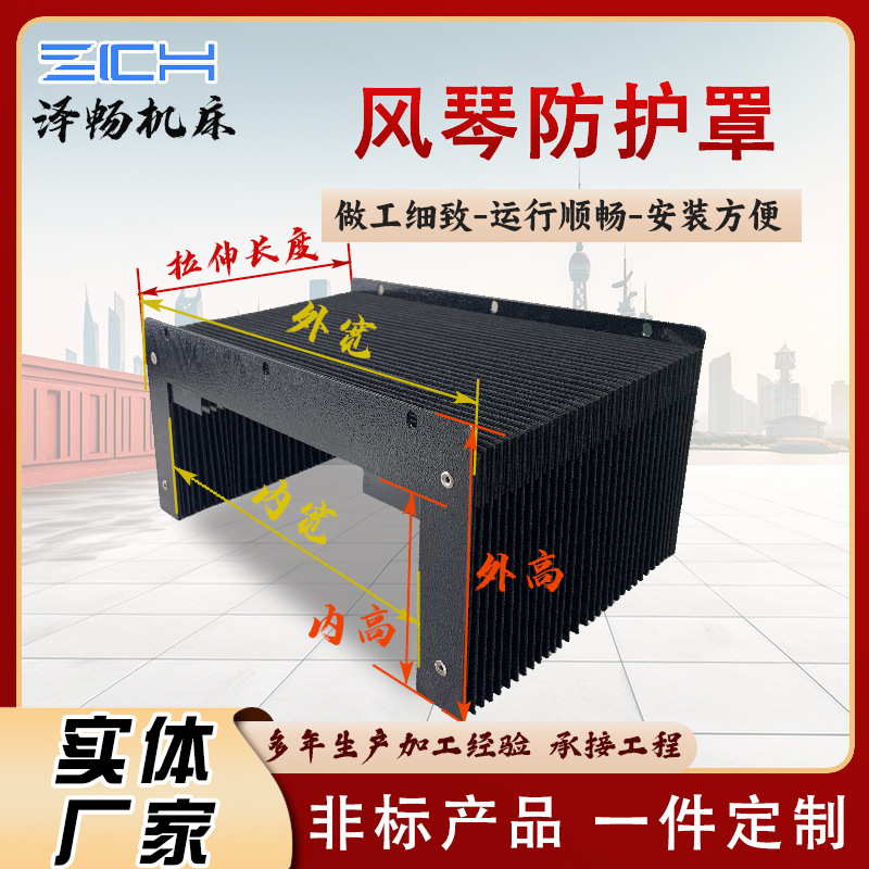 机床伸缩导轨风琴防护罩一字型柔性防尘罩激光切割阻燃防护罩车床