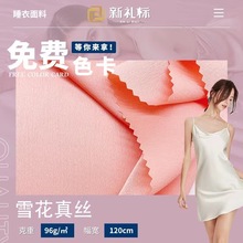 雪花真丝现货平纹柔软光泽面料 弹力色丁缎面春夏丝滑仿真丝布
