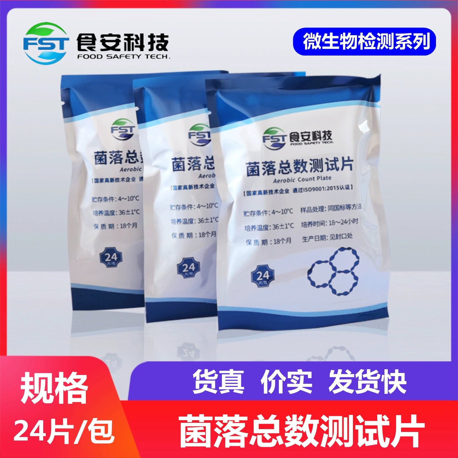 Общий тест на количество бактерий Микробная проверка качества пищевой воды Обнаружение бактерий Санитарное Обнаружение Технология безопасности пищевых продуктов