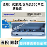 联邦笔胰岛素笔式注射器UNIPEN胰岛素笔式注射笔器优思灵优乐灵用