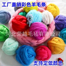 供应彩色羊毛条羊毛毡戳戳乐材料包diy新西兰66s羊毛条 羊毛线