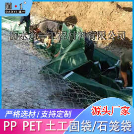 PET土工固袋 土石笼袋边坡治理 PP袋护坡绿化 PP石笼袋 土工固袋