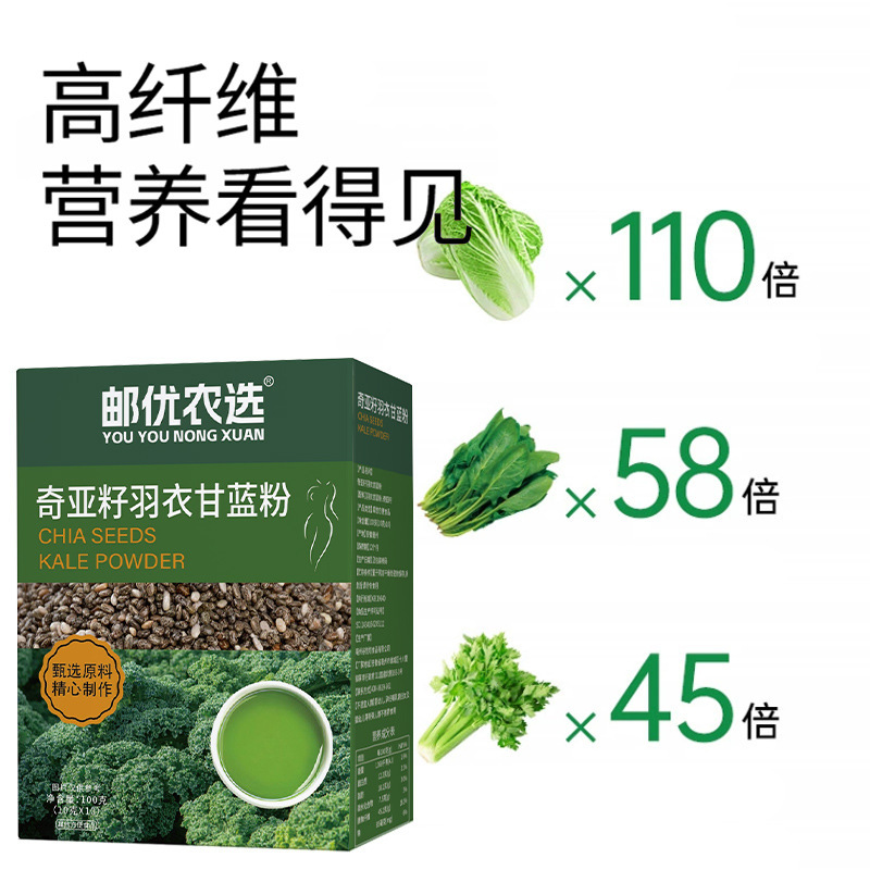 羽衣甘蓝粉奇亚籽辟谷粉果蔬纤维粉营养代餐直播爆款一件代发|undefined