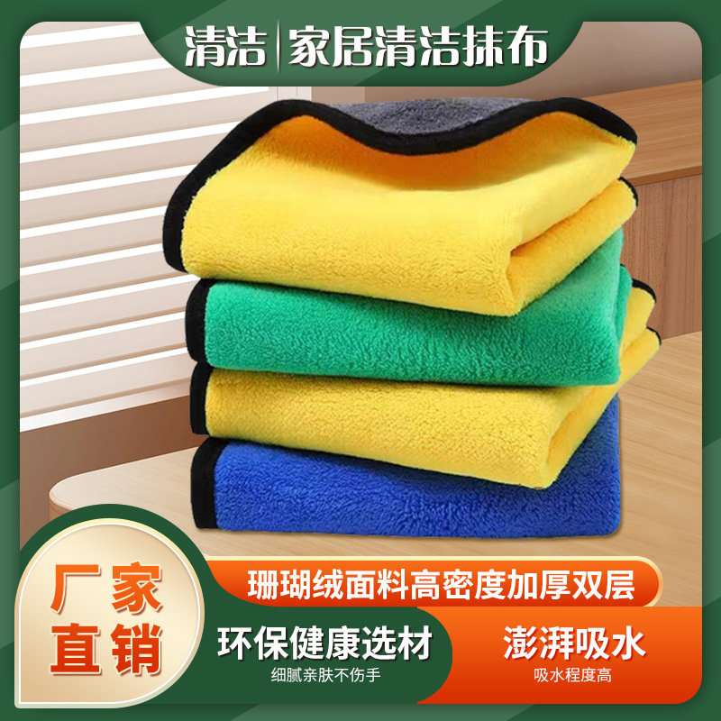 厂家直供增厚珊瑚绒抹布擦车巾家用百洁布奶茶店吸水不沾油洗碗布|undefined