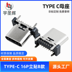 タイプ C メスソケット 16P スタンドアップタイプ B H=9.3 10.0 10.5 充電器メスソケット TYPE C