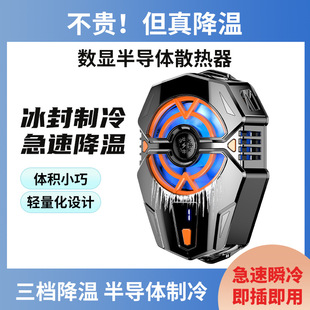Mobile phone radiator wireless magnetic suction back clip semiconductor mute refrigeration chicken eating e-sports cooling artifact for live broadcast