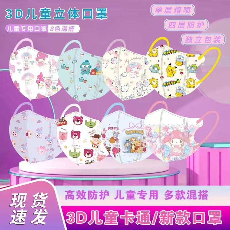 0-3岁婴幼儿口罩 独立包装 儿童 3D 熔喷布三层防护 3D立体不闷气