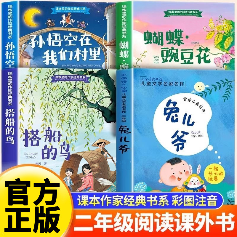 Sun Wukong in Our Village: Butterfly Pea Flower, Second Grade Second Semester Extracurricular Reading, Non-Mandatory Classic Picture Book