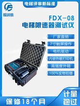 电梯限速器测试仪校验仪FDX-08便携式手写屏幕福润德资质评审仪器