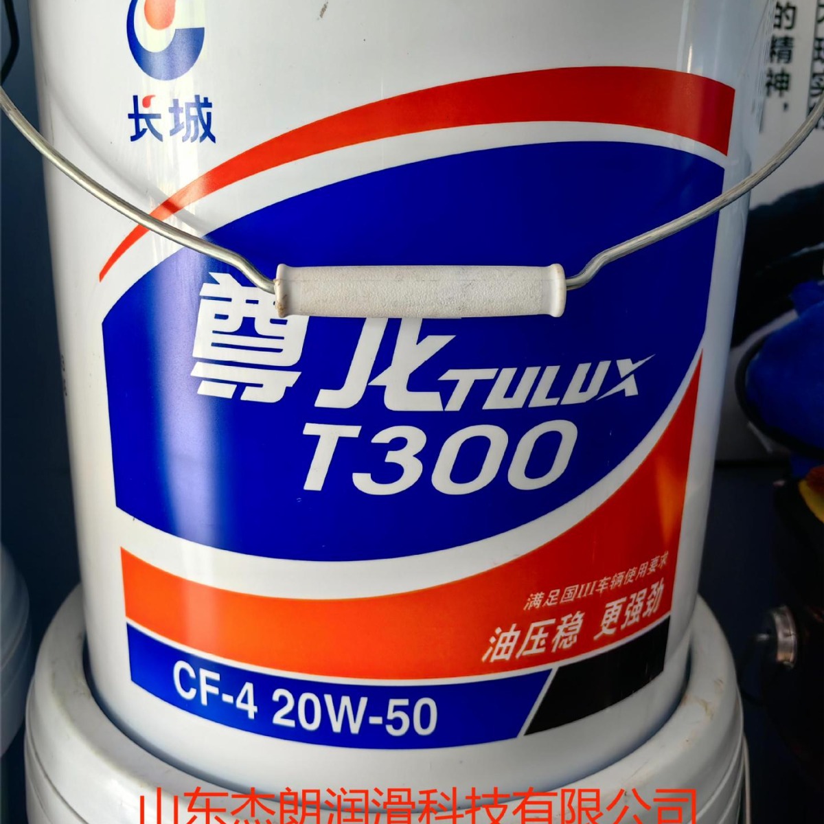 供应长城尊龙T300 CF-4 20W/50柴油机油