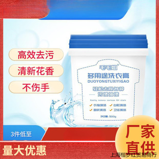 Sister Mao Mao's Multifunctional Laundry Cream Removes Stains, Oil Stains, Fruit Stains, Laundry Cream for White Shoes, a Must-Have for Lazy People