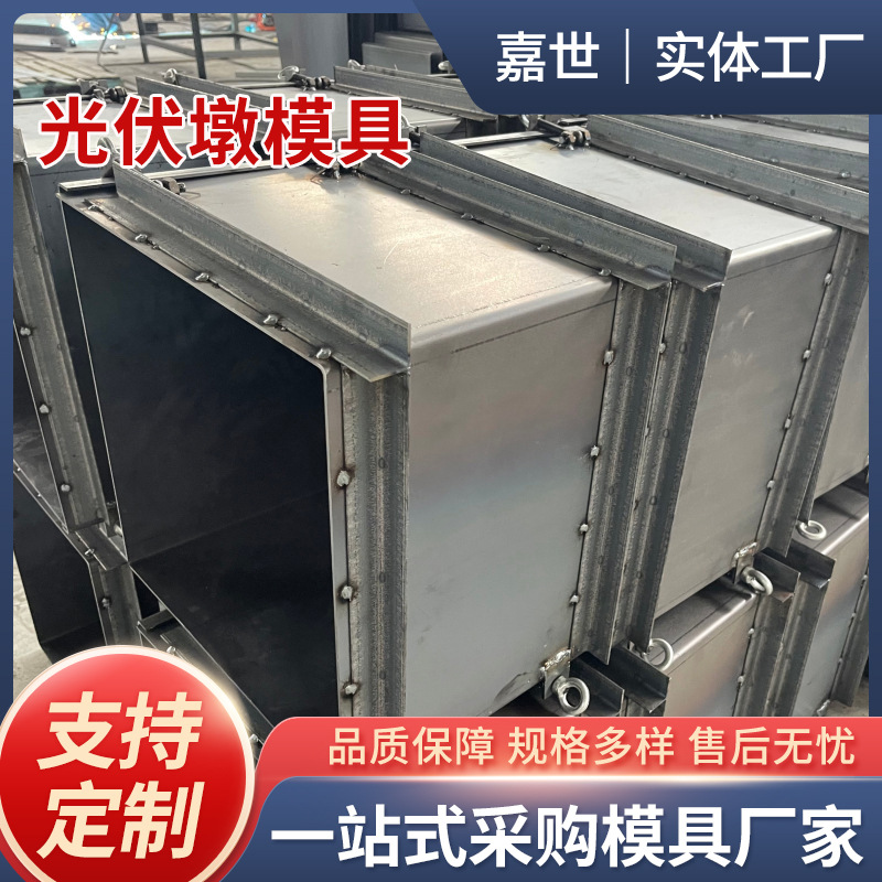 光伏墩模具圆形方型光伏发电基础底座模具 现浇水泥块光伏墩模具