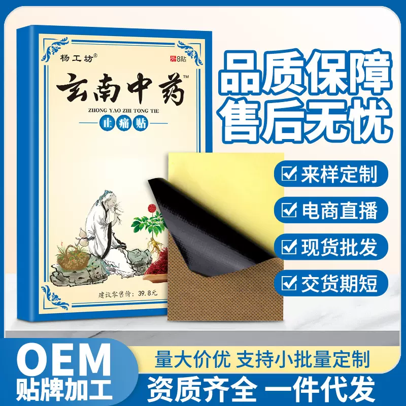杨工坊玄南中药止痛贴老膏药颈椎肩周腰间盘突出跑江湖筋骨痛贴膏