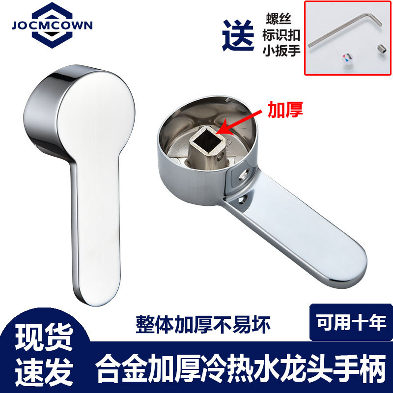 Universal Handle for Washbasin Faucet Accessories, Basin Faucet, Bathroom Heater Pull Handle, Shower Switch Cover