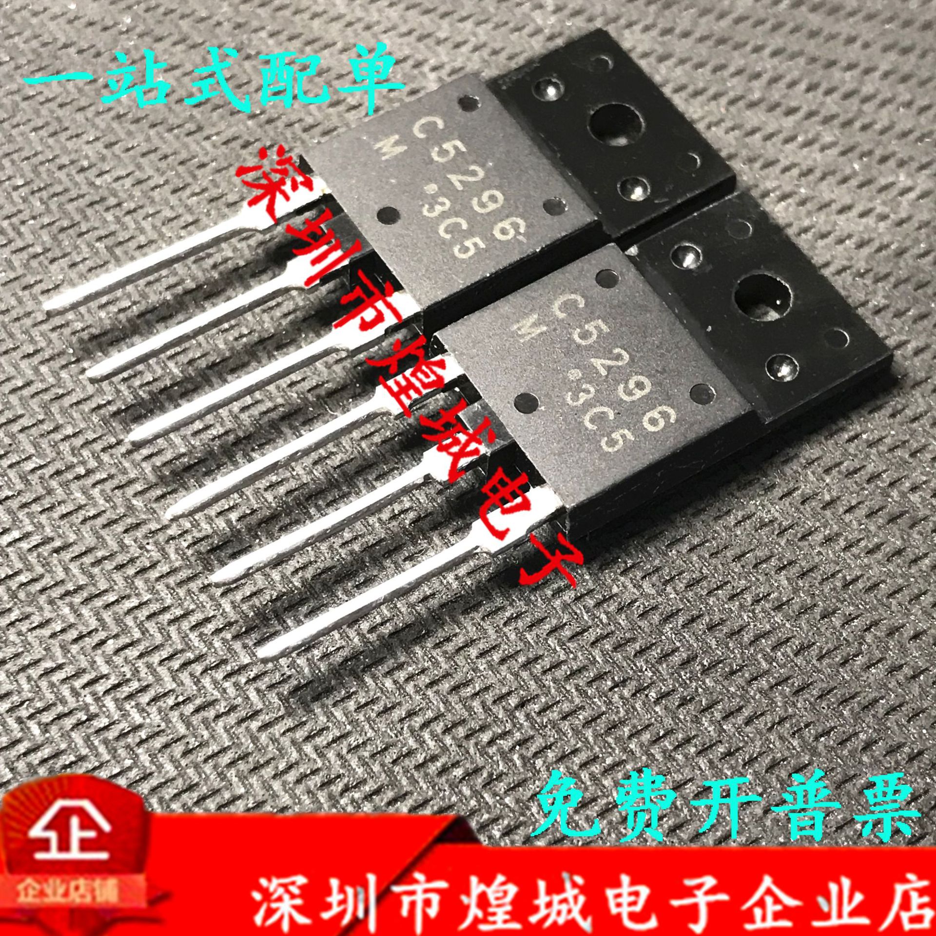 2SC5296 C5296  彩电行管维修 输出 TO-3PF库存现货 电子元器件