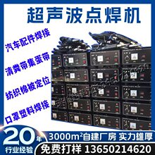 手持式超声波点焊机棉被织带魔术贴清粪带车门板内饰件塑胶熔接机