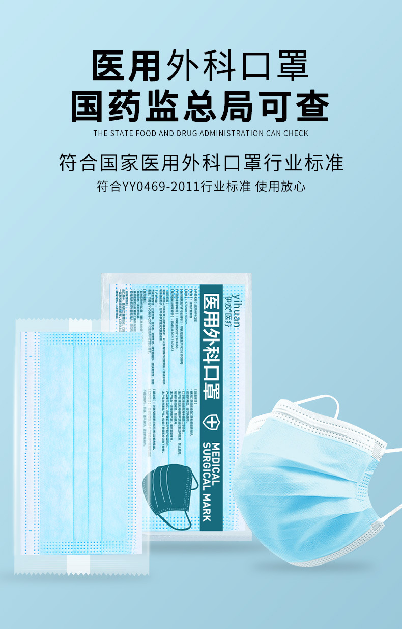 一次性医疗口罩详情页_01