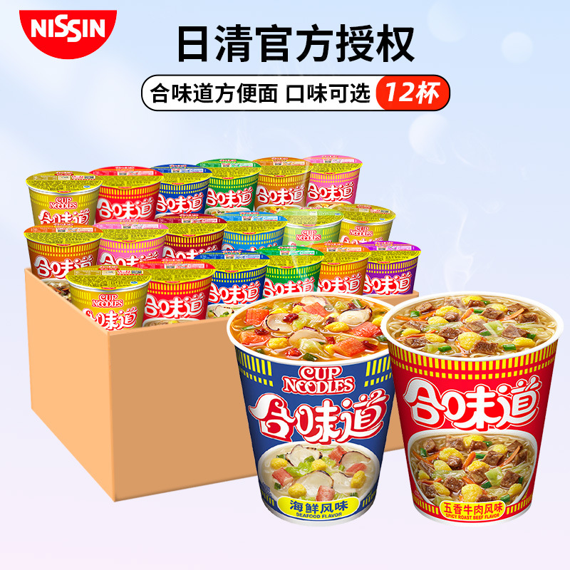 Nissin Hewei instant noodles instant noodles of the same style multi-flavor mixed Internet celebrity instant noodles single cup whole box wholesale