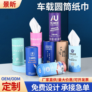 Car cylinder paper towel cylinder paper towel cup position paper pumping advertising bucket DIY creative paper towel cylinder car