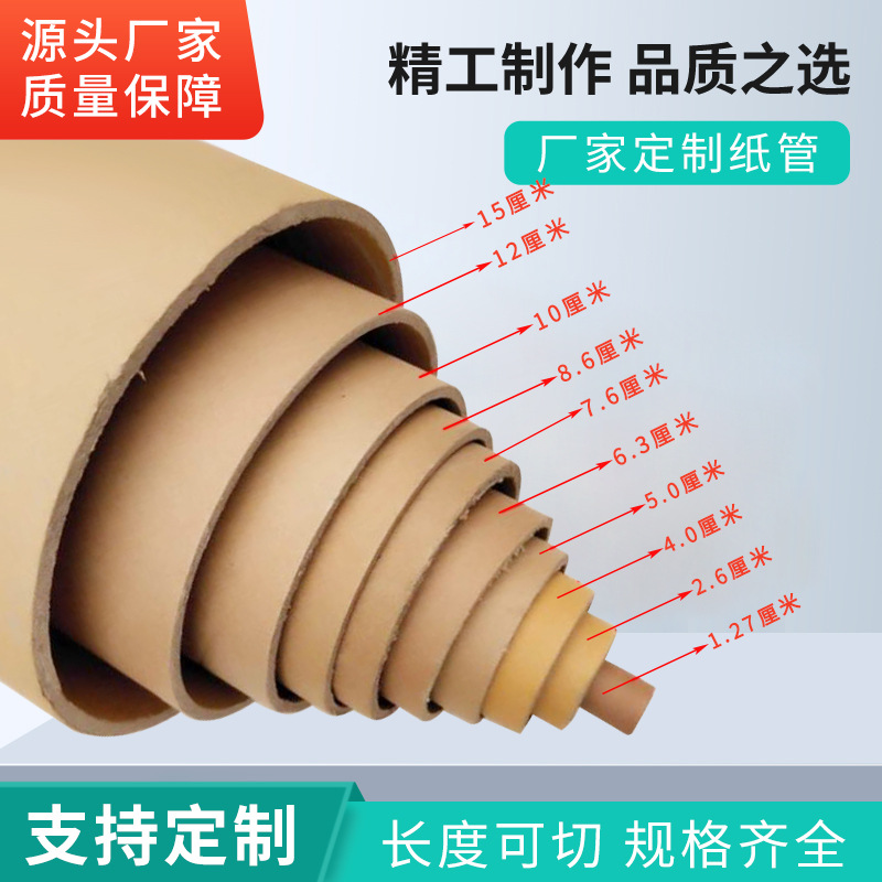 让利销售常州武进金坛溧阳打卷纸管鱼竿纸筒墙布纸芯硬牛皮纸纸管