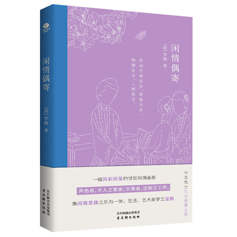 Leisure occasionally sends eight strange books leading Chinese celebrities, ancient life model books, ancient Chinese essay literature books
