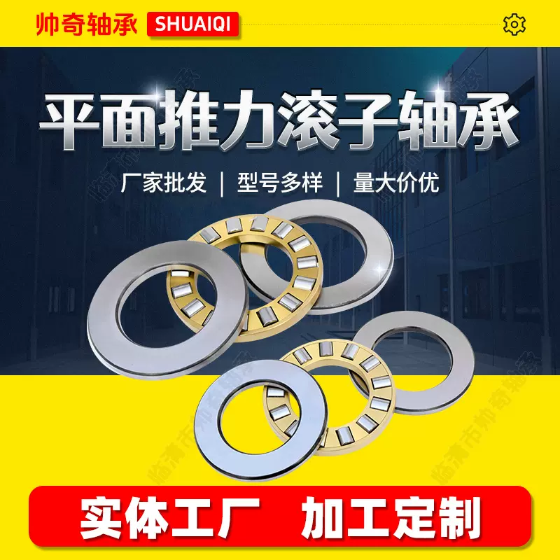 平面压力推力圆柱滚子轴承81103 81104 81105 81106 81107 轴承