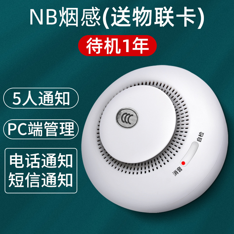 Wholesale 816NB networked smoke alarm with mobile phone fire smoke alarm commercial intelligent alarm