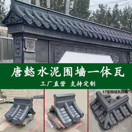 围墙一体瓦墙头帽青瓦仿古围墙瓦 古建围墙双面瓦 单面一体围墙瓦