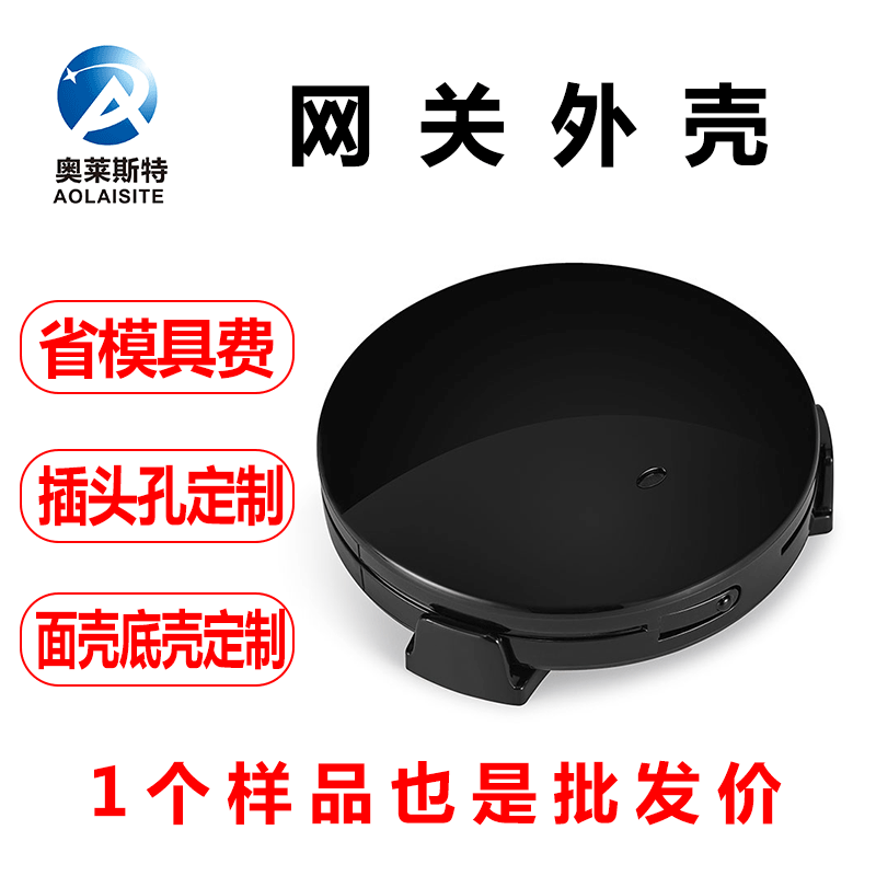 无线ZIGBee智能插座Wi-Fi遥控智能网关APP转发器外壳家电厂家现货